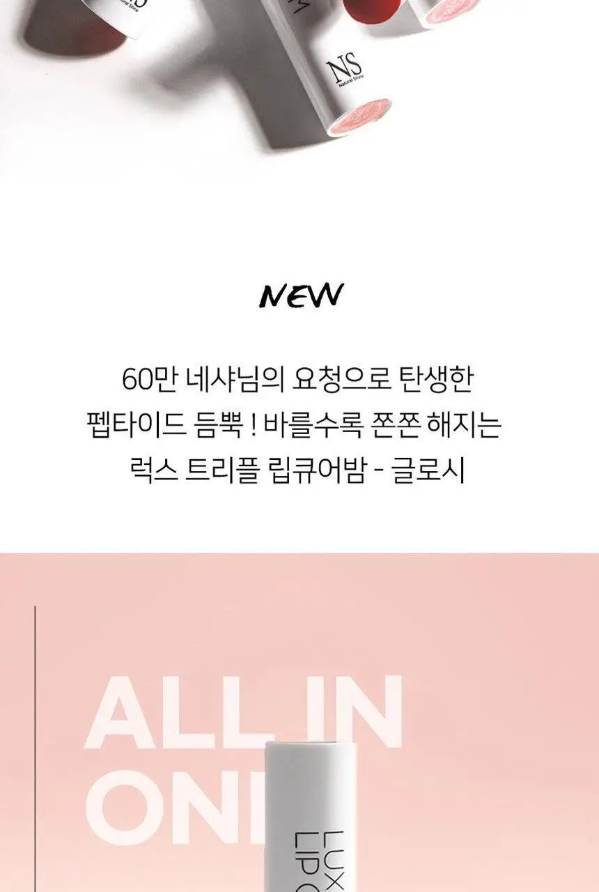 [물먹립] 네츄럴샤인 럭스 트리플 립큐어밤 5g 글로시 5종 상세페이지 4